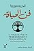 فن الحياة