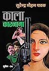 Kaala Karnama (Su...