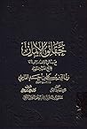 حقائق الإيمان، مع رسالتي الاقتصاد والعدالة