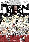 オペラ座のお仕事: 世界最高の舞台をつくる オペラ座のお仕事: 世界最高の舞台をつくる