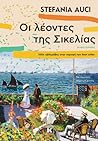 Οι λέοντες της Σι...