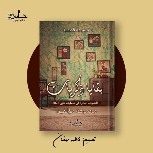 بقايا ذكريات (Paperback)