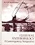 Cultural Anthropology: A Contemporary Perspective