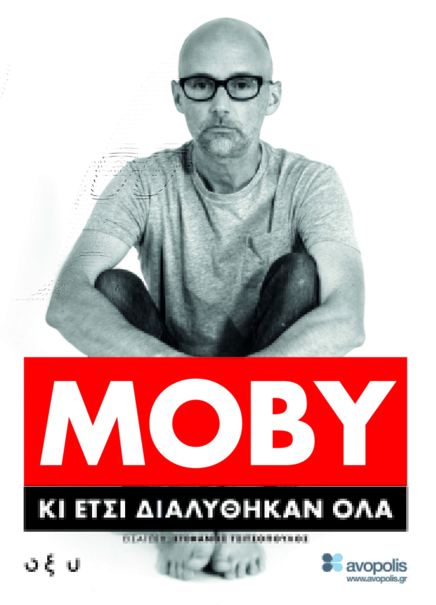 Κι έτσι διαλύθηκαν όλα