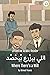 Where There's a Will: Levantine Arabic Reader (Palestinian Arabic) (Levantine Arabic Readers)