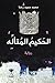 الحكيم المتأله by mohammed redha