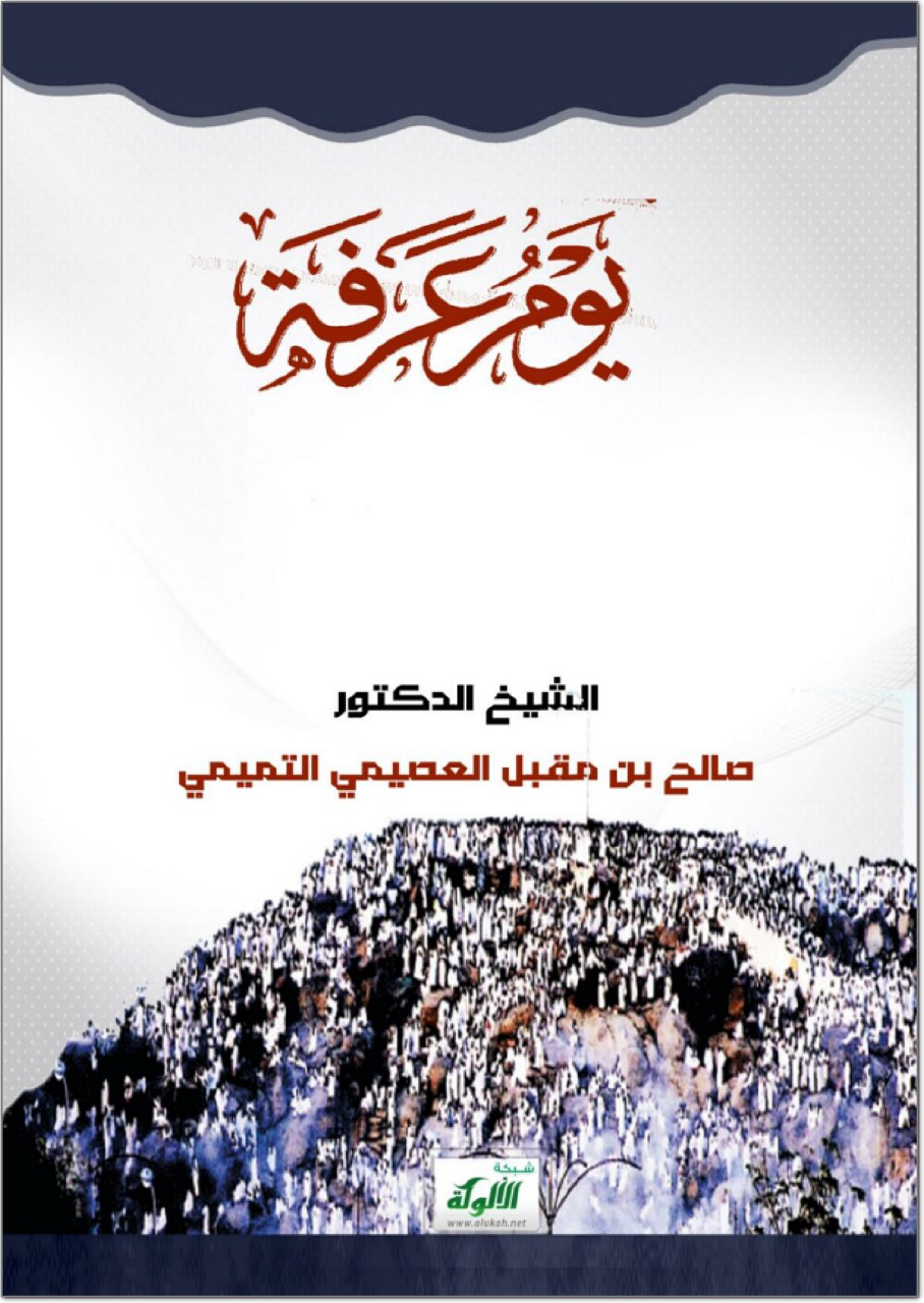 يوم عرفة (ebook)