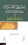 ‫كتاب احفظ القران...