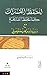 ‫كتاب احفظ القران كما تحفظ الفاتحة (روايات دينية Book 6)‬ (Arabic Edition)