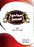 هذا هو المسيح