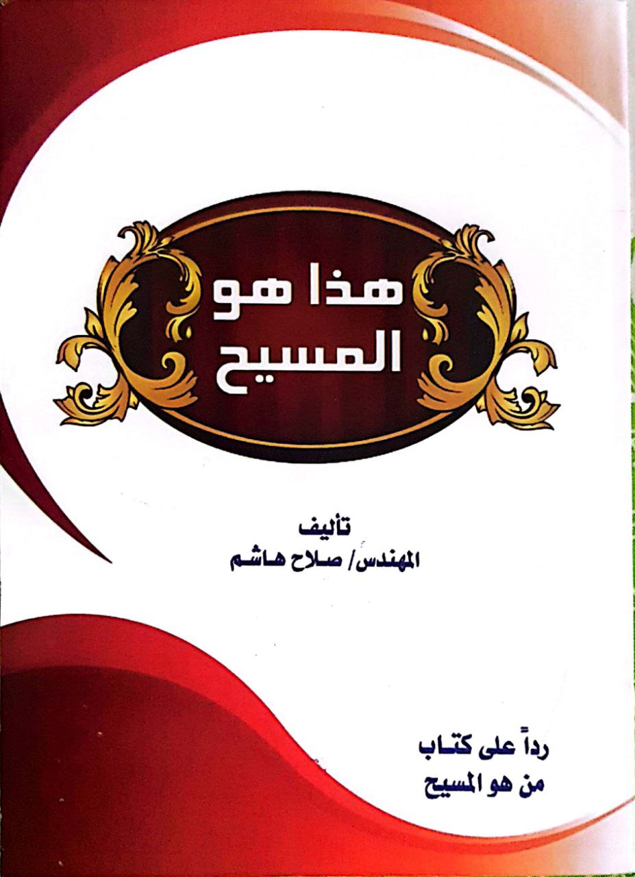 هذا هو المسيح (Paperback)