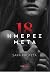 18 ημέρες μετά by Sara Profeta 18 ημέρες μετά by Sara Profeta