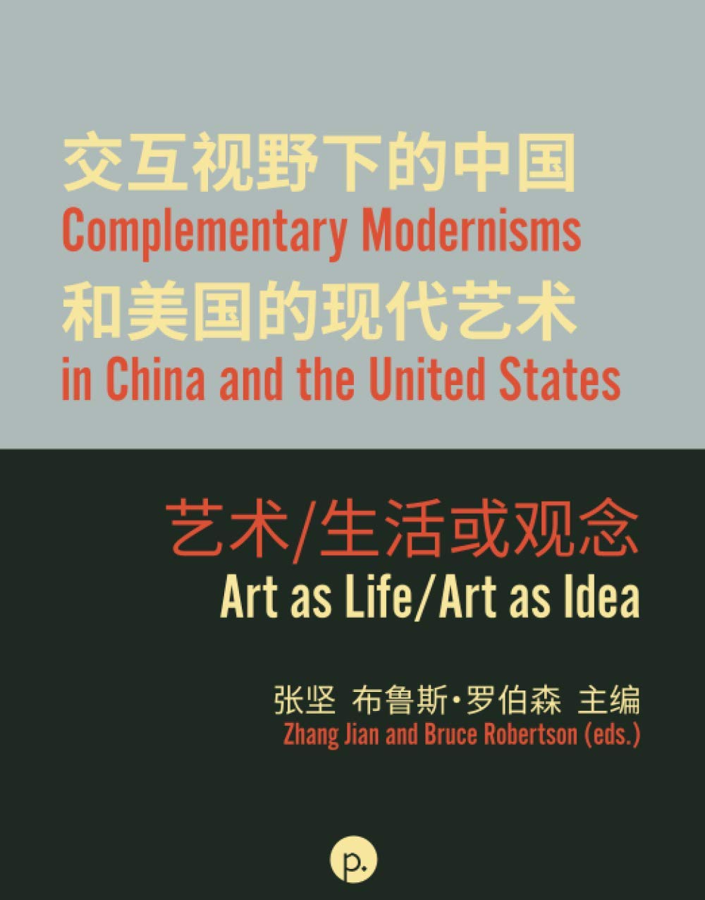 Complementary Modernisms in China and the United States: Art as Life/Art as Idea (BW Edition)