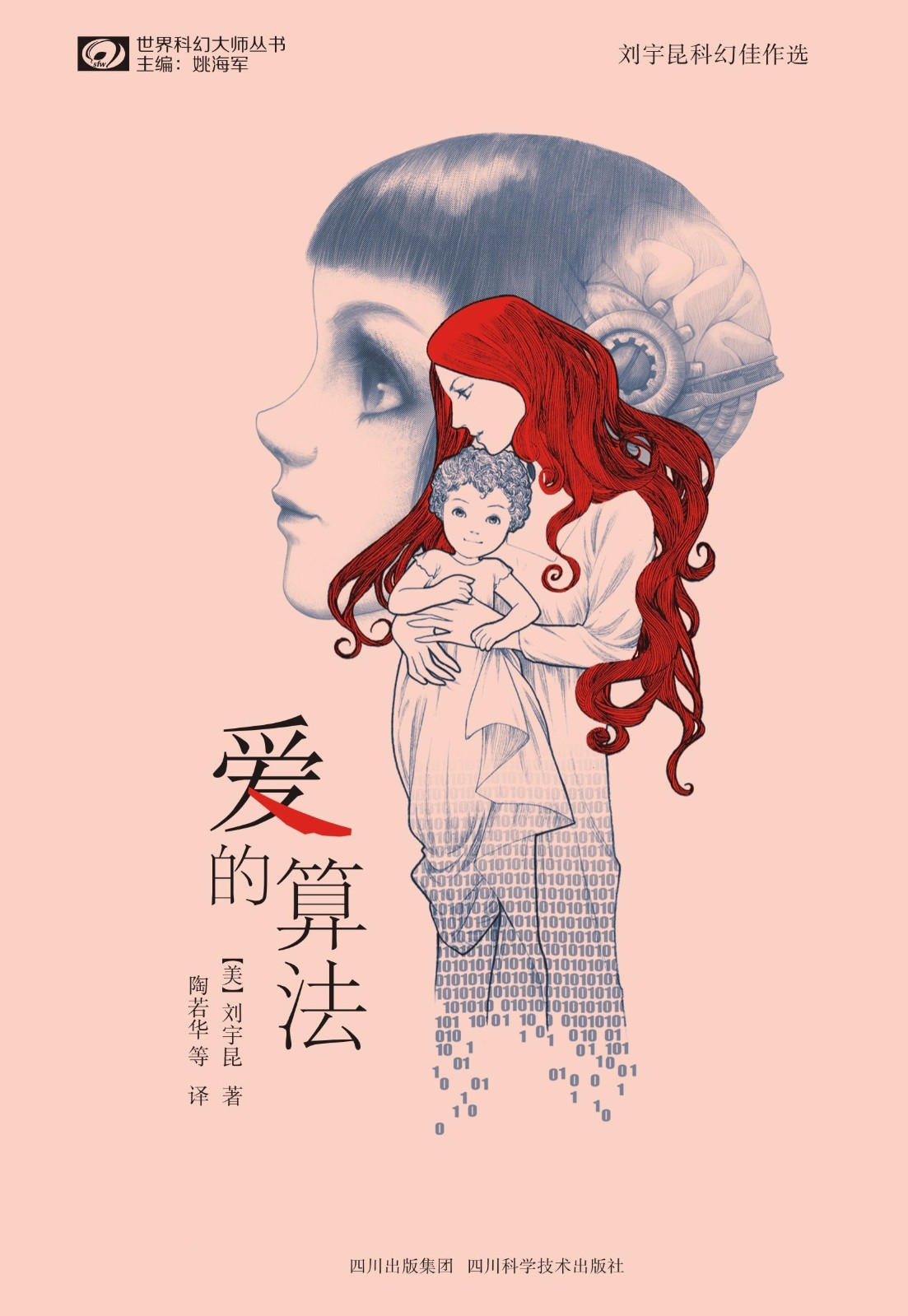 爱的算法