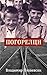 Погорелци by Владимир Плавевски