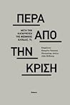 Πέρα από την κρίση Πέρα από την κρίση