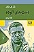 دستهای آلوده by Jean-Paul Sartre دستهای آلوده by Jean-Paul Sartre
