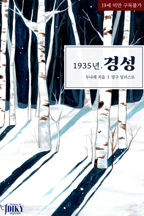 1935년, 경성 총3권