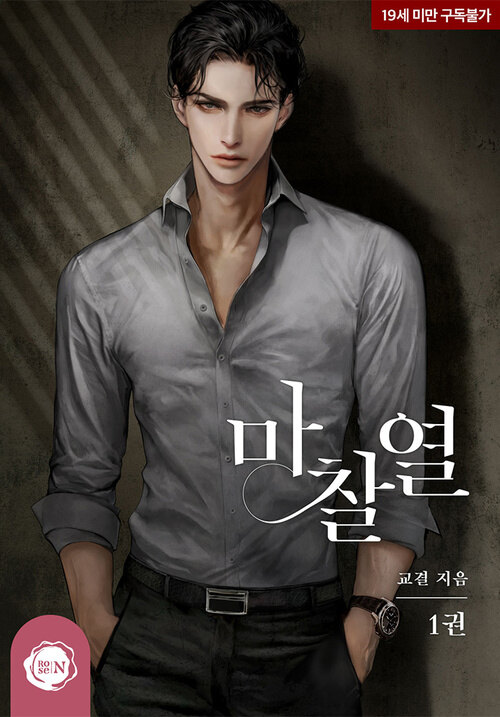 마찰열 (ebook)