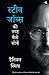 Steve Job Ki Taraha Soche ( How To Think Like Steve Jobs ) (Hindi Edition)