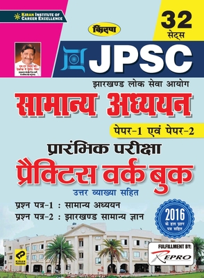 Jharkhand-(General Studies)-Paper(1 & 2)-PWB-H-2020 (Hindi Edition)