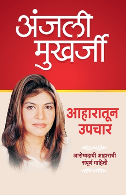 Aharatun Upachar (Marathi Edition)
