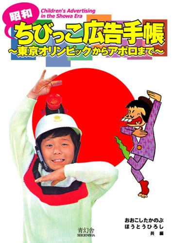 Children's Design in the Showa Era (Paperback)