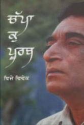 Chapa Ku Purab (Hardcover)
