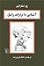 آشنایی با برتراند راسل