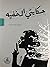 حكايتي المخفيه by ميثاء الدرمكي حكايتي المخفيه by ميثاء الدرمكي