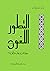 التطور اللغوي: مظاهره وعلله...
