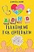 ADHD Treatments for Children by Jennifer Mindlin