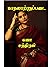 காதலாற்றுப்படை : Kathalaach...