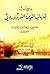 ديوان شهاب الدين السهروردي