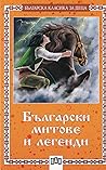 Български митове ...