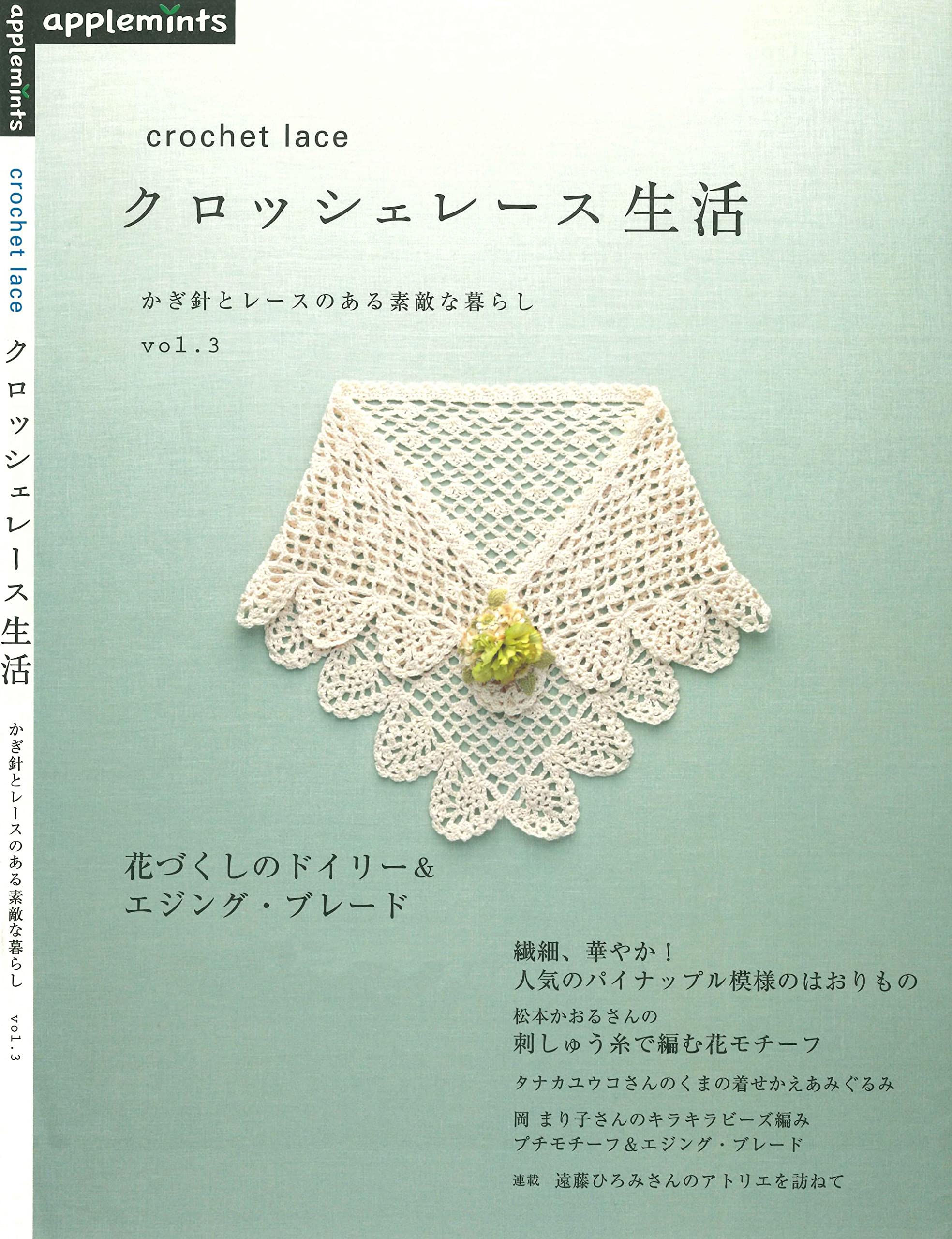 Crochet Lace Life (Japanese Edition)