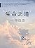 生命之道——得自由: 羅馬書講解(繁體)