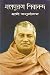 Mahapurush Shivananda