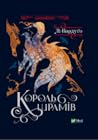 Король шрамів by Leigh Bardugo