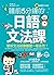 睡前5分鐘的日語文法課