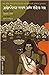 Ayodhyecha_Ravan_Lankecha_Ram by Dinkar Joshi