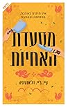 מסעדת האחיות by K.J. Dell'Antonia