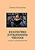 Искусство глубинного чтения: И закон взаиморазвития (Russian Edition)