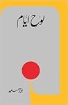 Loh-e Ayyam / لوح...