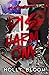 Disharmony (Ash and The Bas...