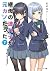 継母の連れ子が元カノだった7 もう少しだけこのままで