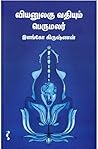 வியனுலகு வதியும் பெருமலர்