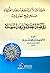 ‫مسامرة الألباء ومباسطة الظرفاء بتخريج أحاديث روضة العقلاء ون... by هشام بن محمد حيجر