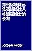 如何保護自己免受邊緣性人格障礙婦女的侵害