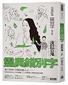 靈異錯別字:夜訪百鬼 by 錯別字(賴正鎧) 靈異錯別字:夜訪百鬼 by 錯別字(賴正鎧)